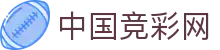 中国竞彩网 - 国家公益体彩竞猜官方信息平台